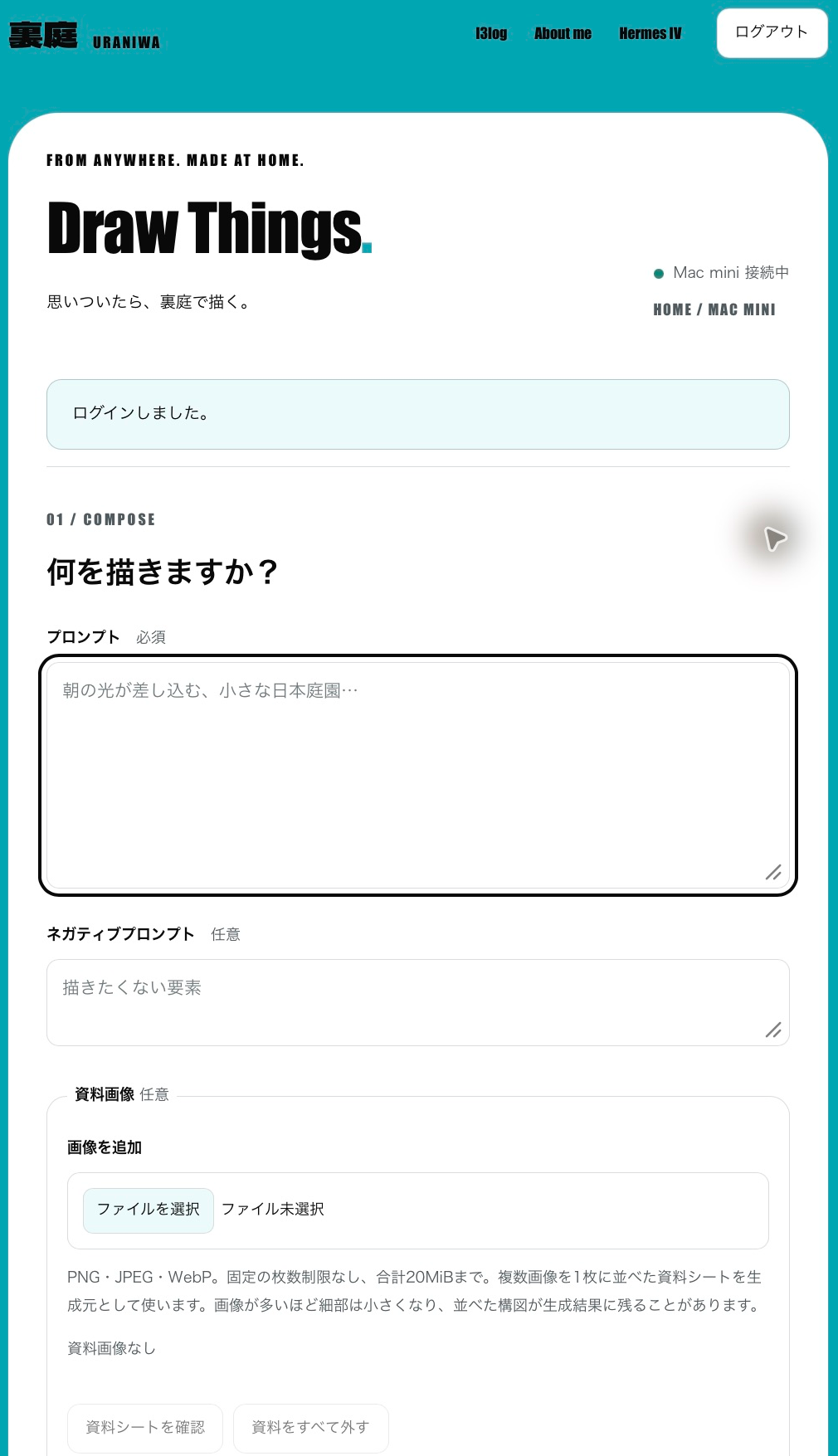 Draw Thingsの作業室。接続状態、プロンプト入力欄、資料画像の追加欄が並ぶ